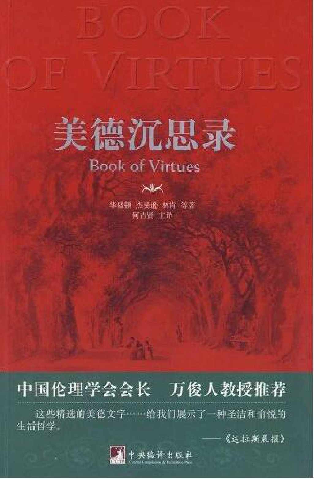 美德沉思录（中英双语）