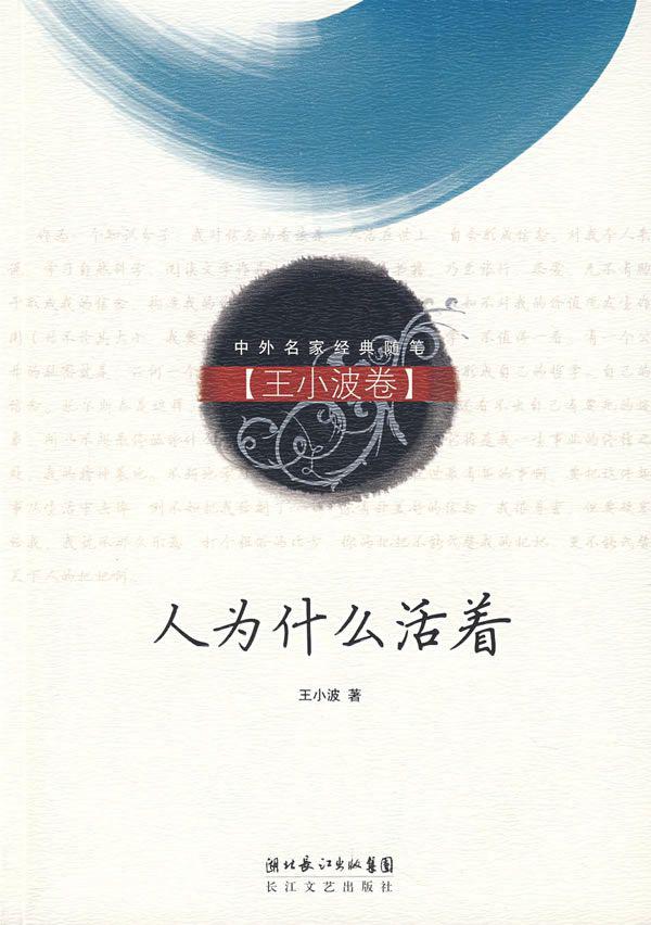 人为什么活着