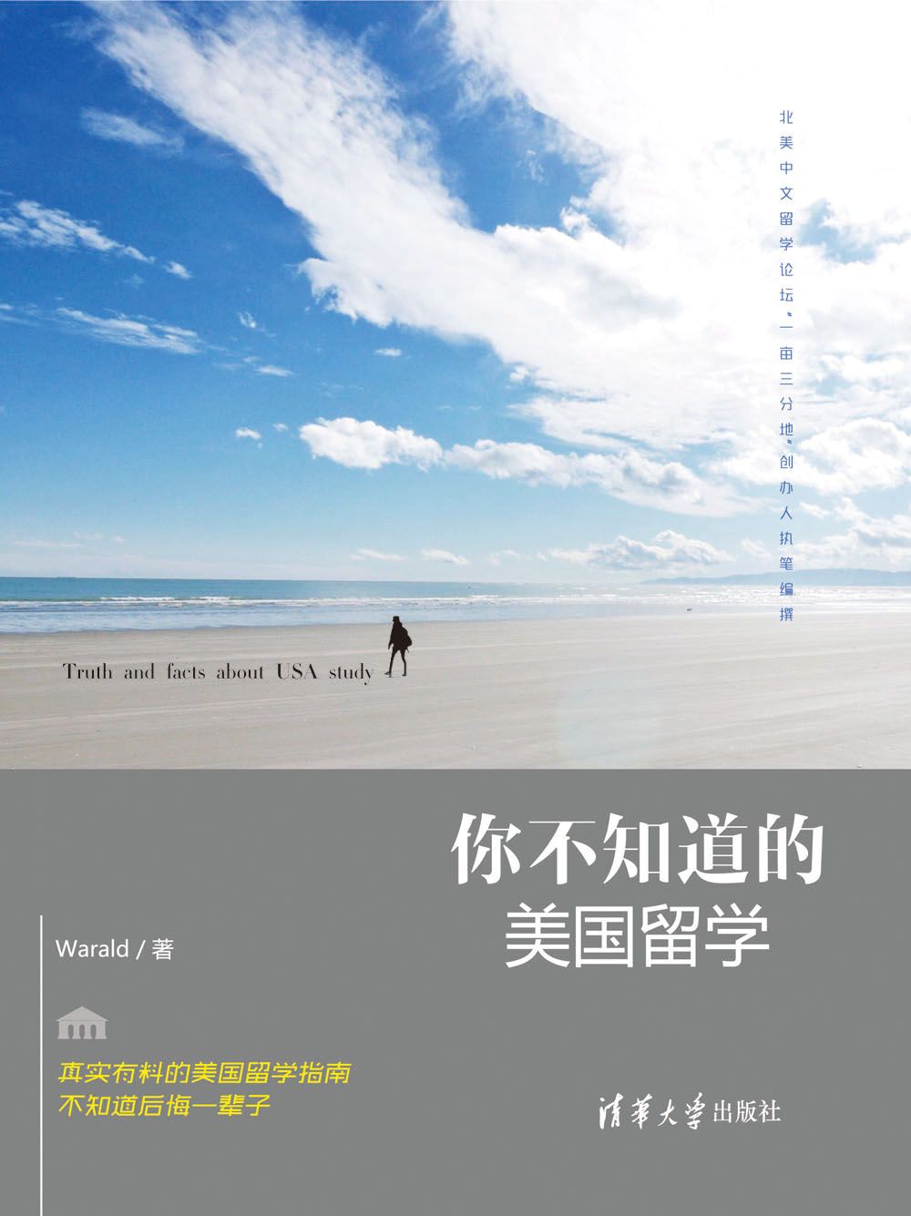你不知道的美国留学