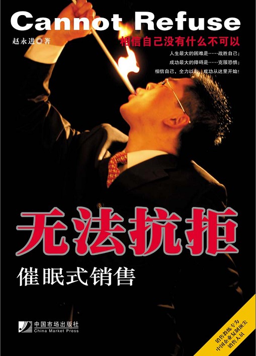 催眠式销售