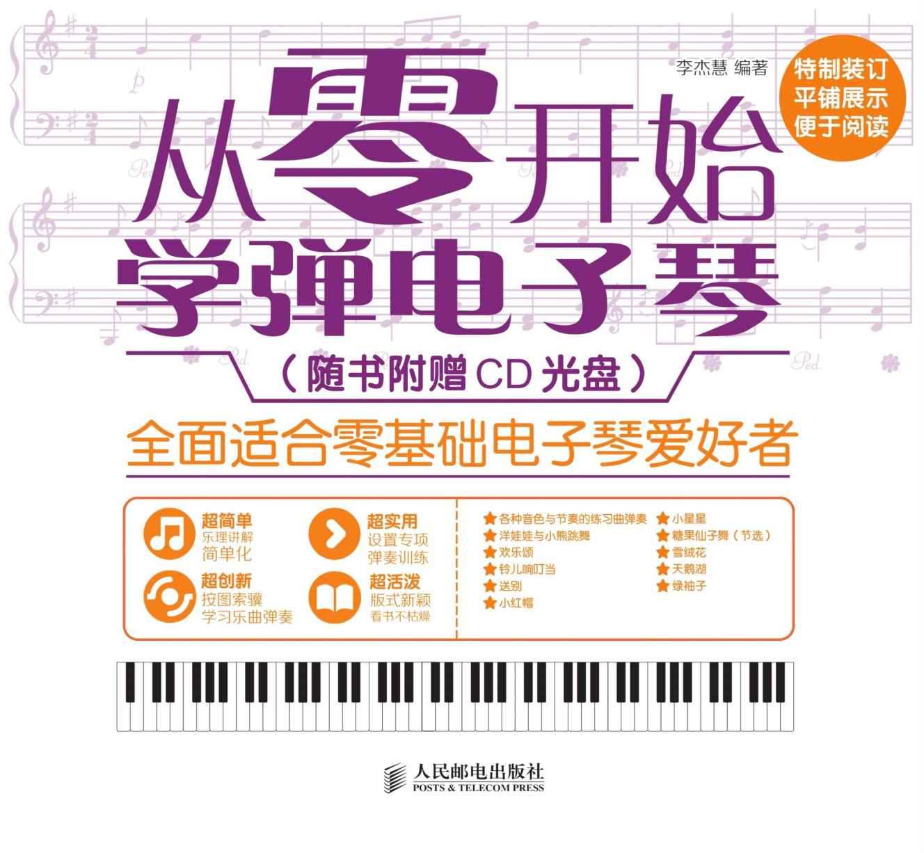从零开始：学弹电子琴