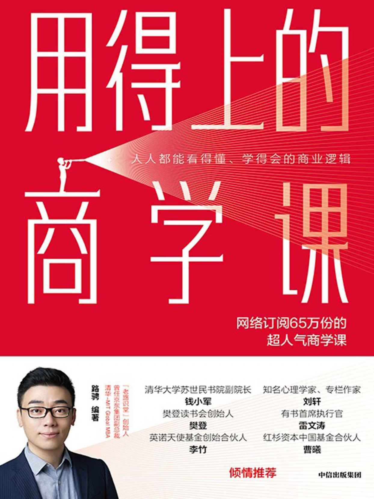 用得上的商学课11