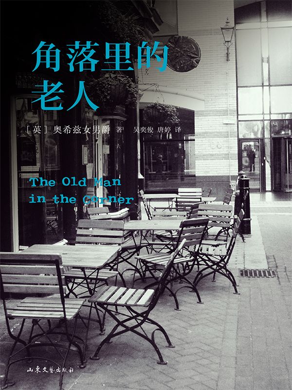 角落里的老人（黑色系列009）