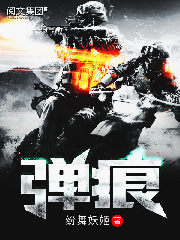 弹痕第1卷至第6卷大结局（全集）