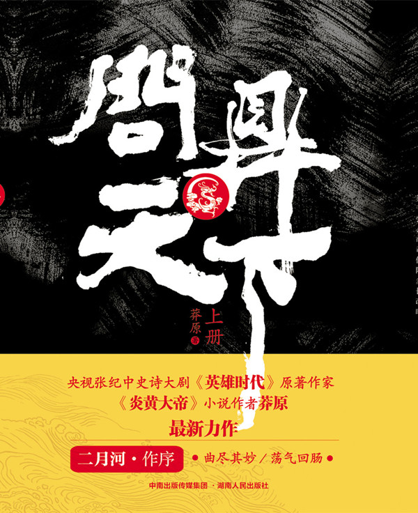 问鼎天下