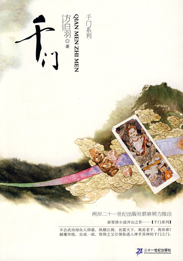 千门系列