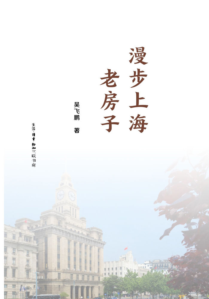 漫步上海老房子
