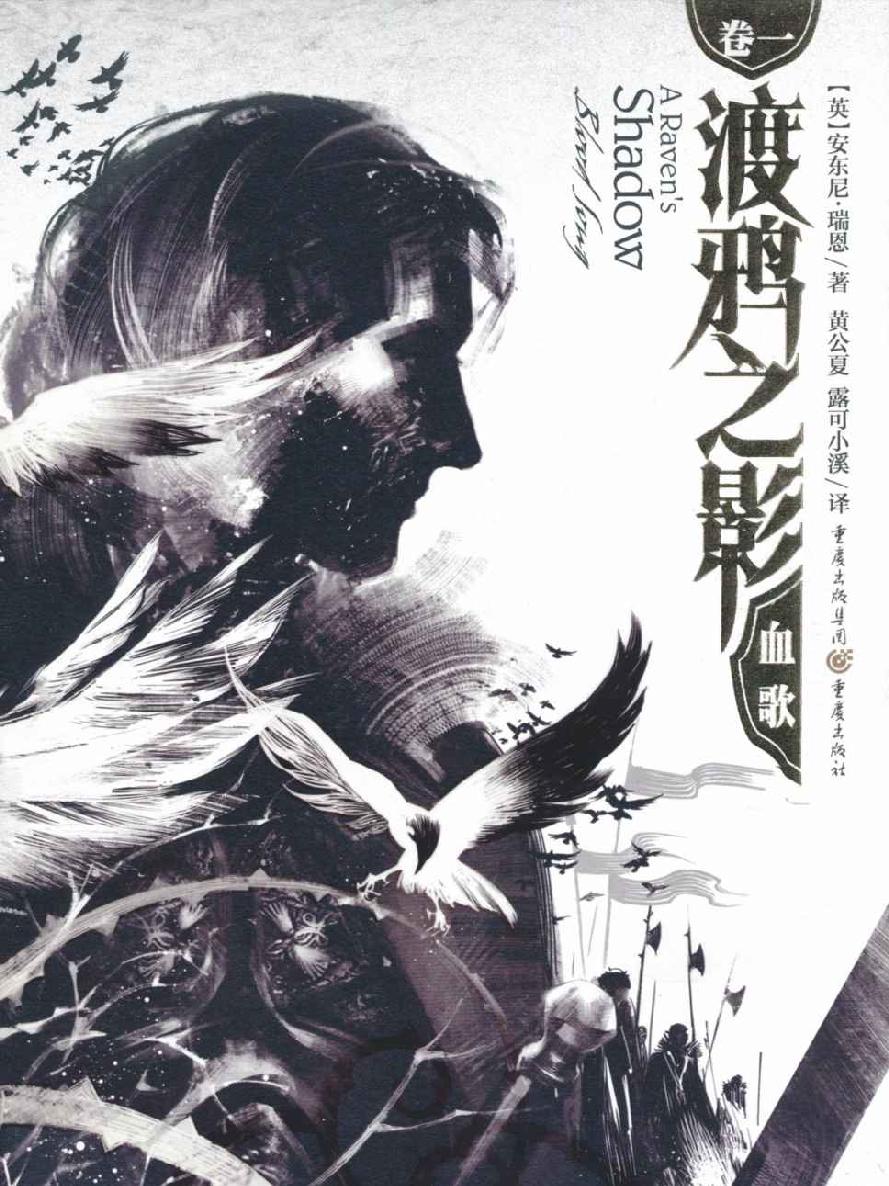 渡鸦之影1+2