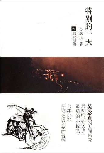 特别的一天