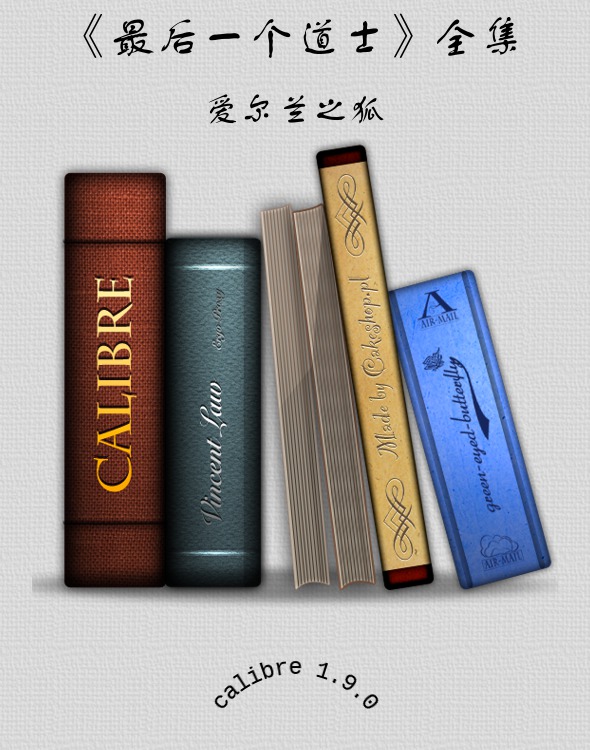 《最后一个道士》全集