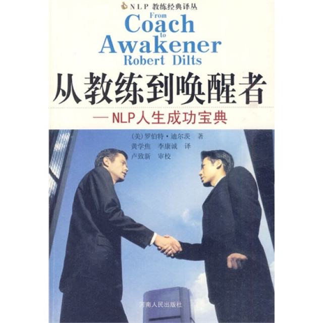 从教练到唤醒者