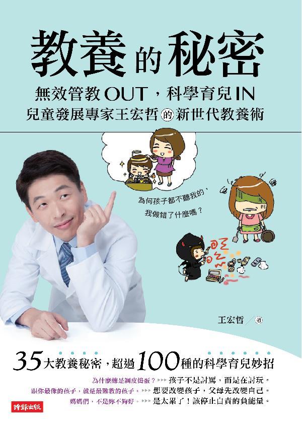 教養的秘密 (Traditional_chinese Edition)