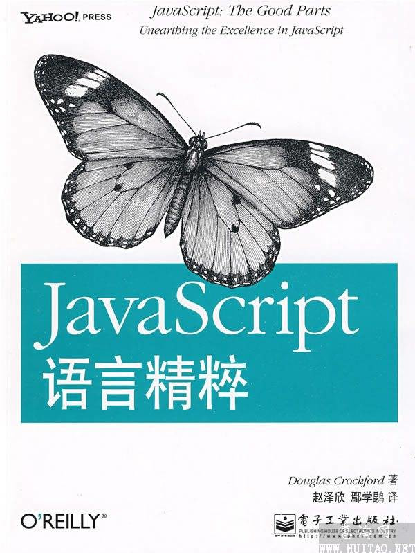 Javascript精粹