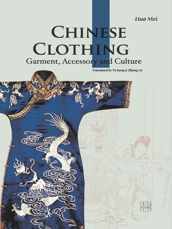 中国服饰（人文中国书系）（英文版）