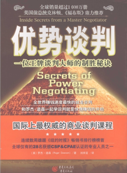 【精排】优势谈判