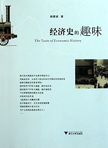 经济史的趣味
