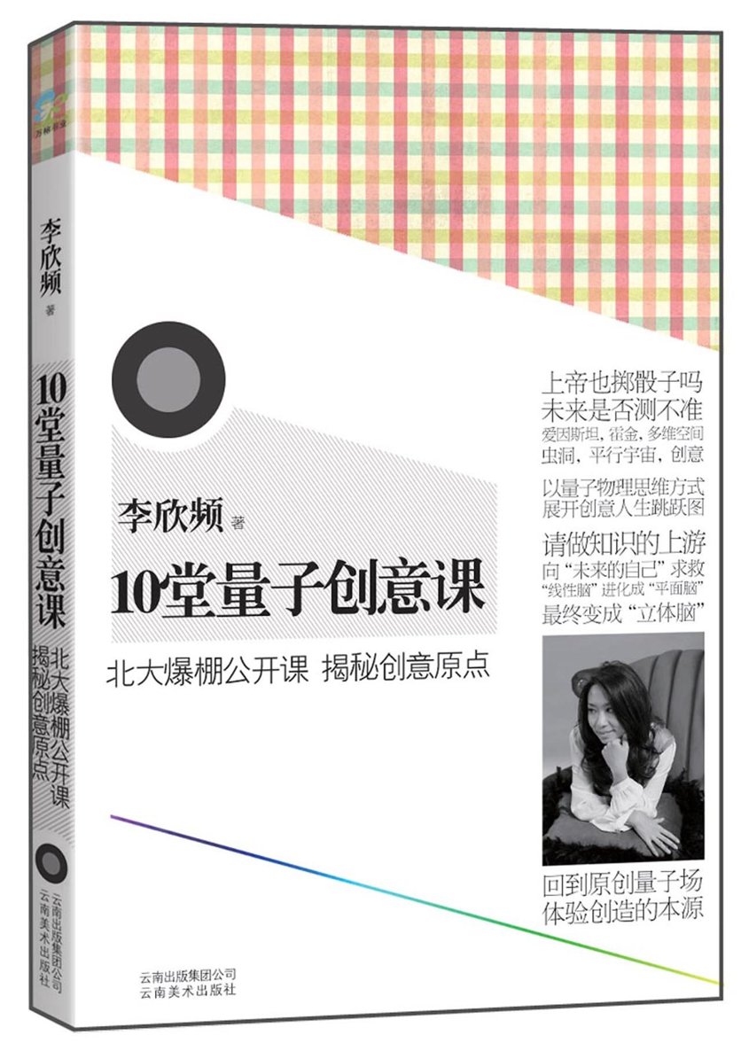 10堂量子创意课