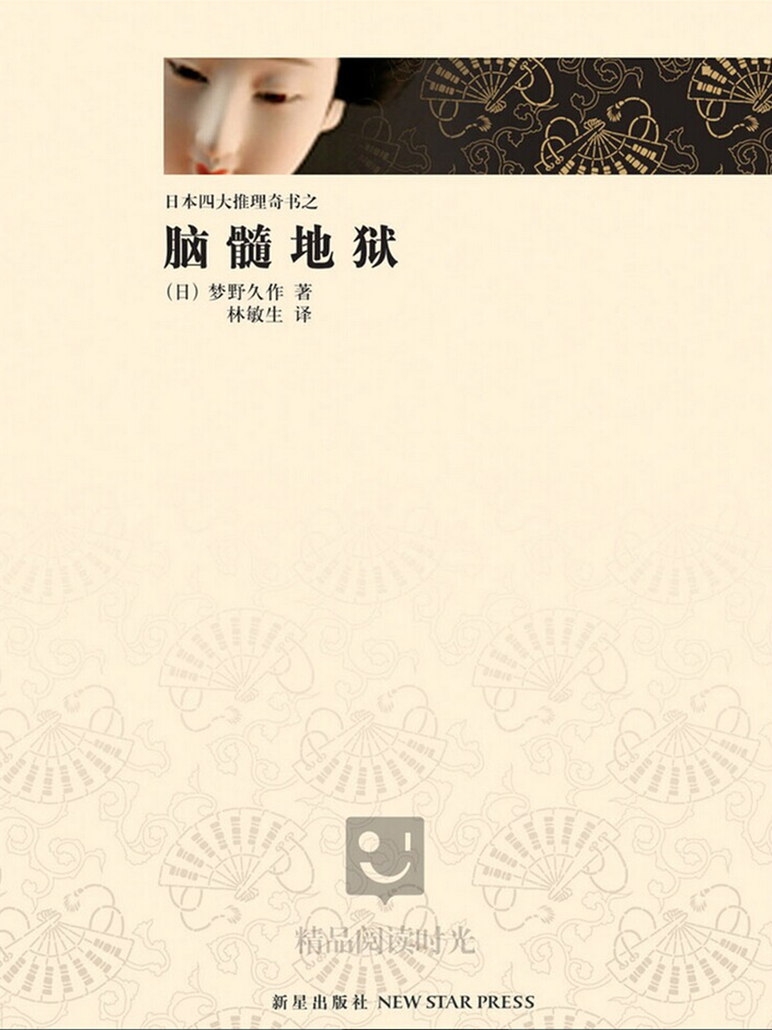 脑髓地狱