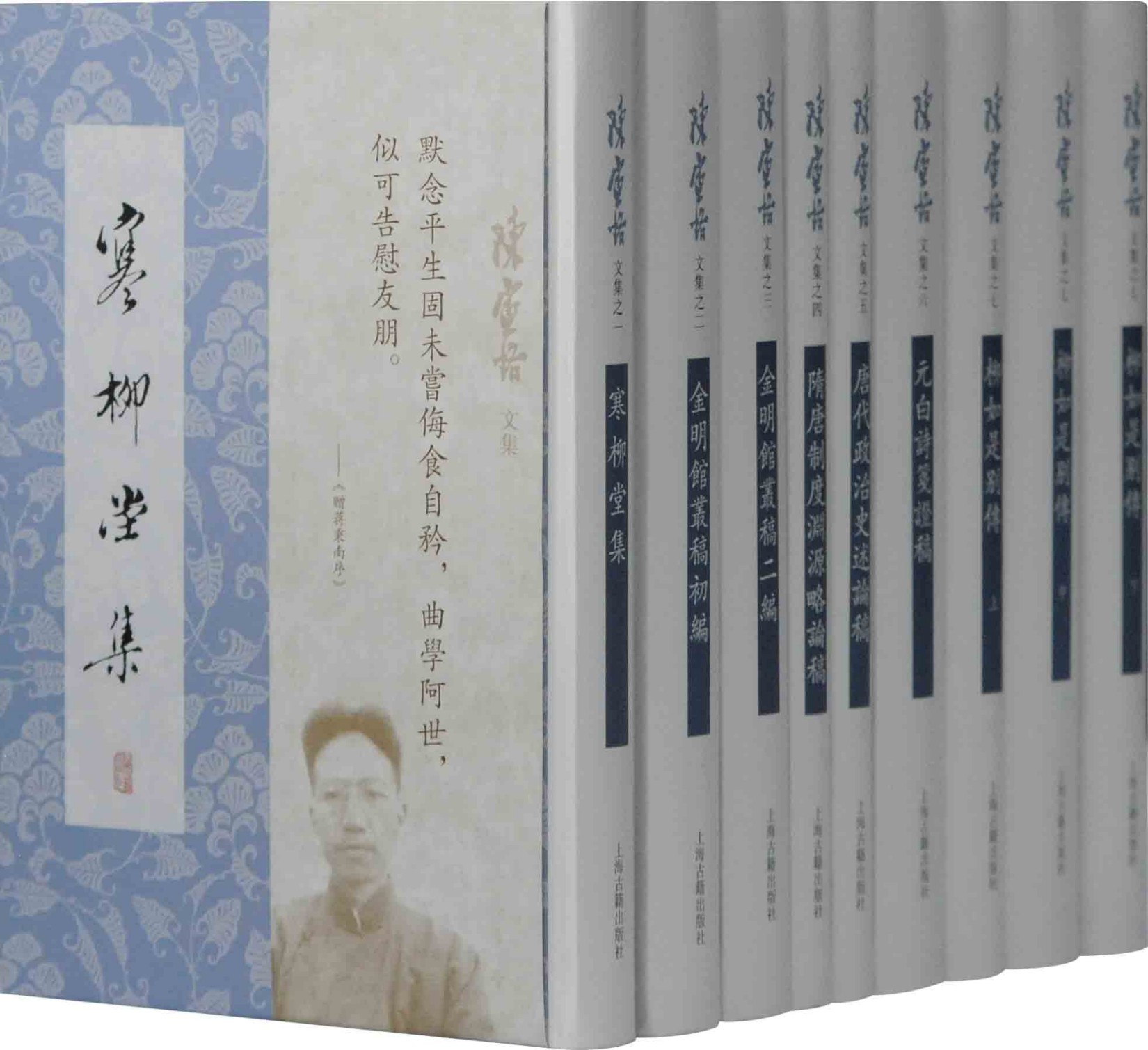 陳寅恪文集