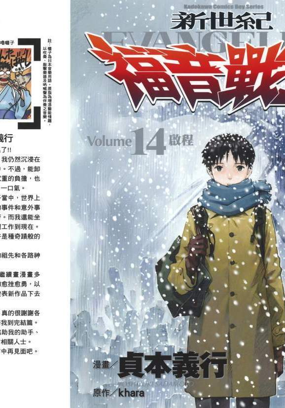新世紀福音戰士 - 第14卷