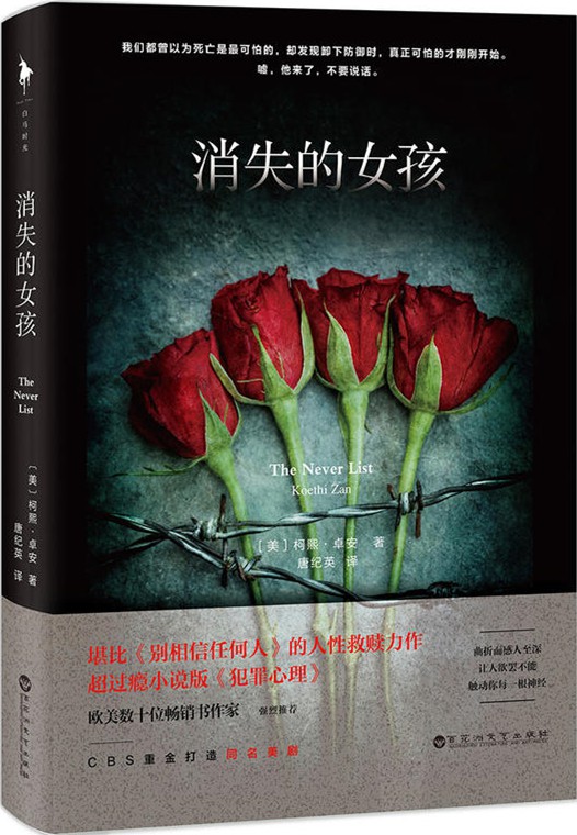 消失的女孩