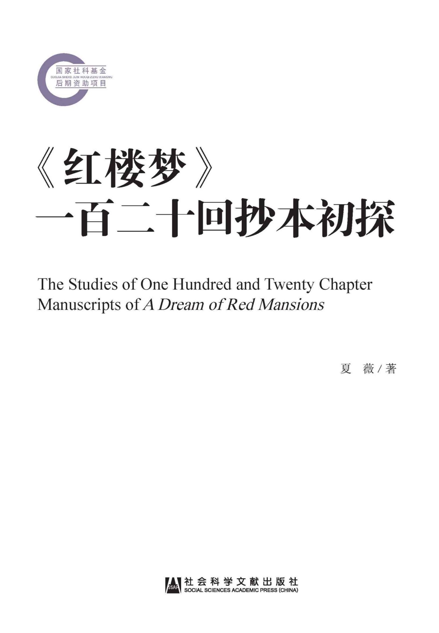《红楼梦》一百二十回抄本初探