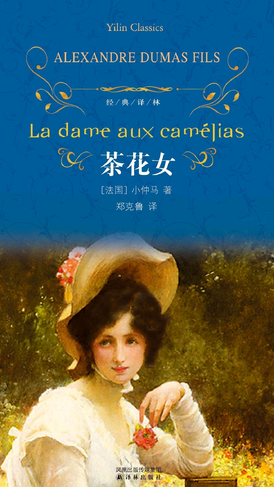 茶花女