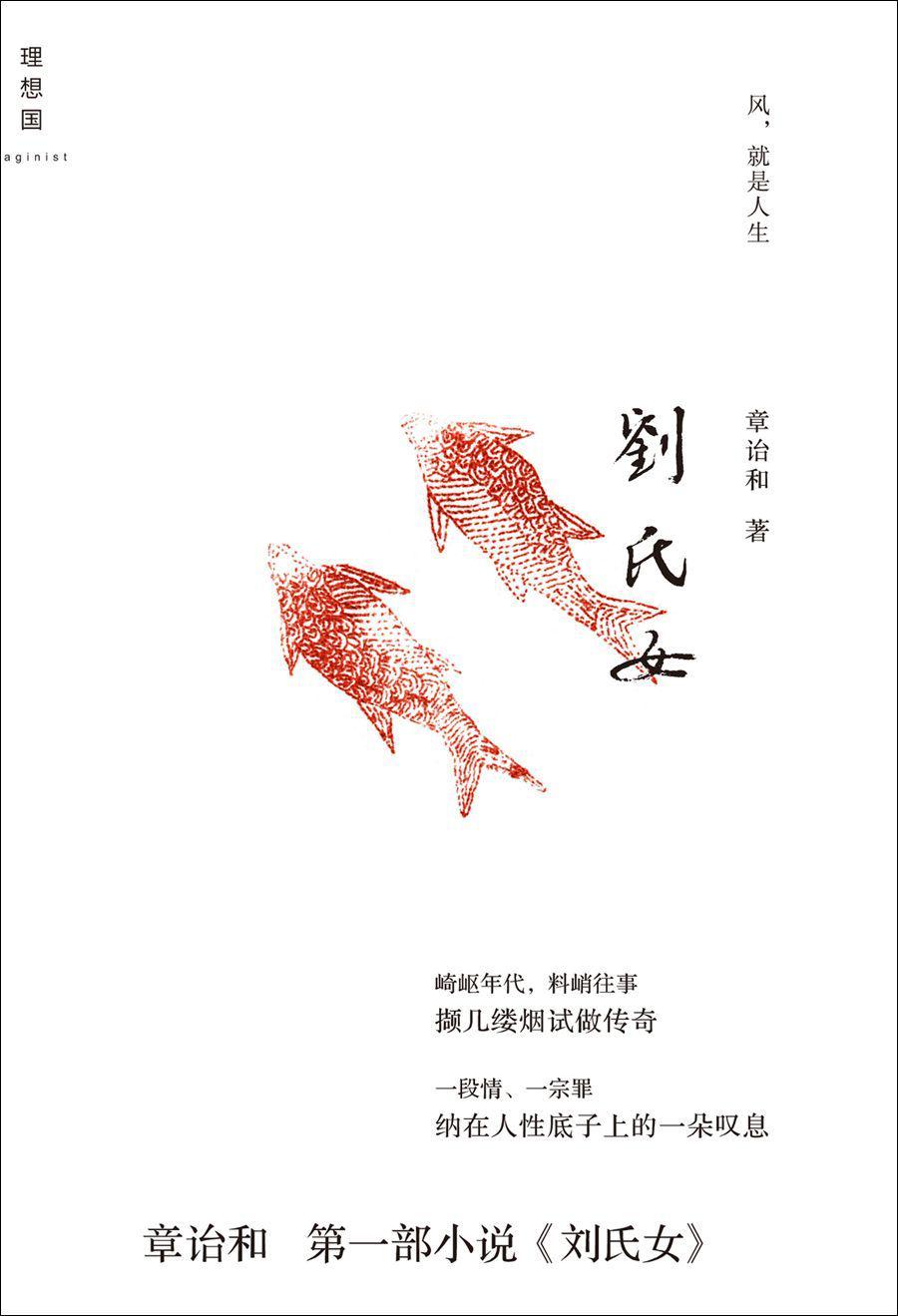 刘氏女
