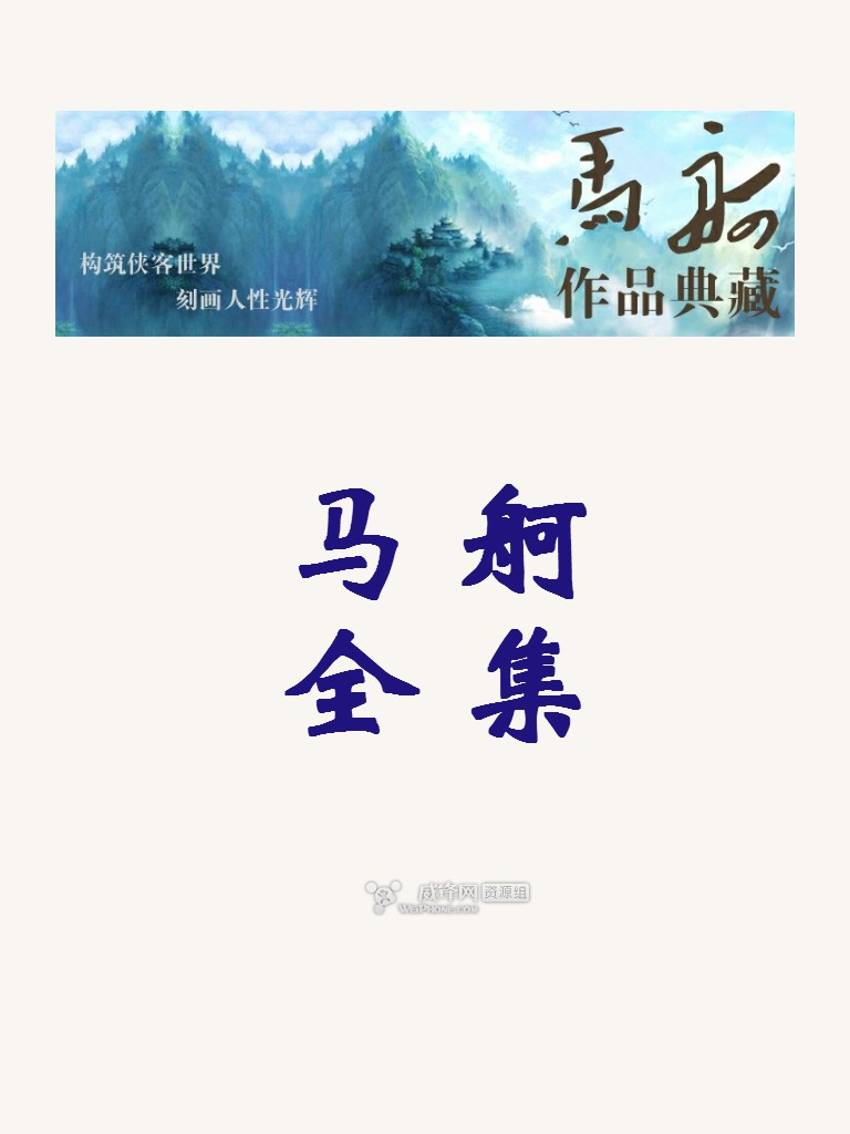 马舸作品集