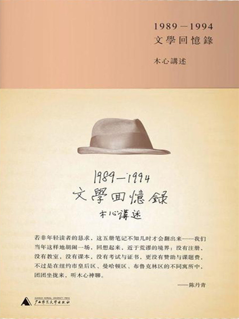 文学回忆录