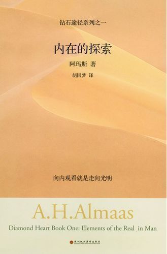 内在的探索