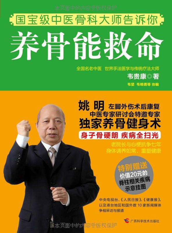 养骨能救命