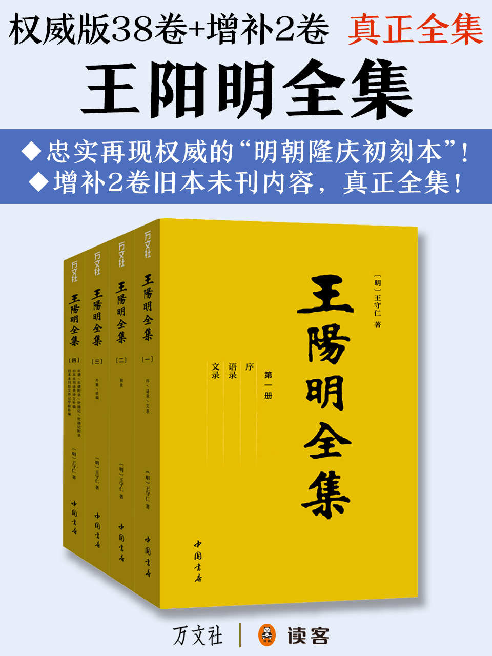 王阳明全集（共4册)