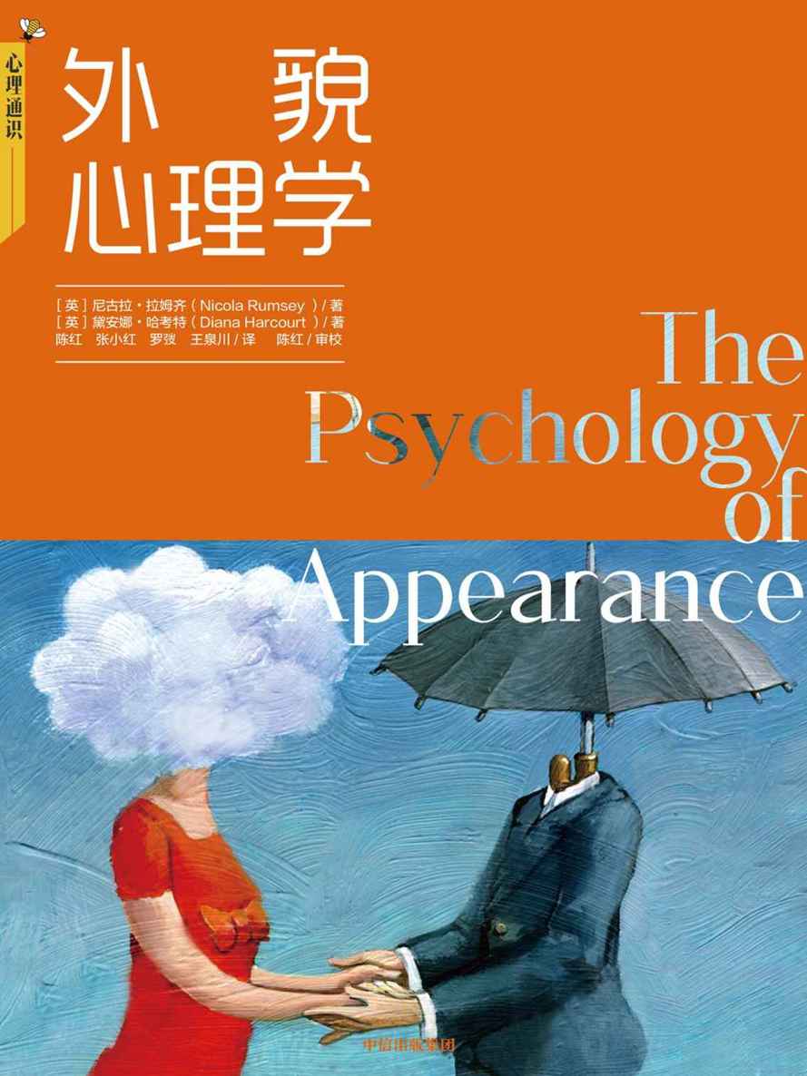 外貌心理学（外貌研究中心的教授，对外貌心理学的研究历史进行了回顾。并在此基础上帮助大家解决克服因外貌带来的心理障碍）