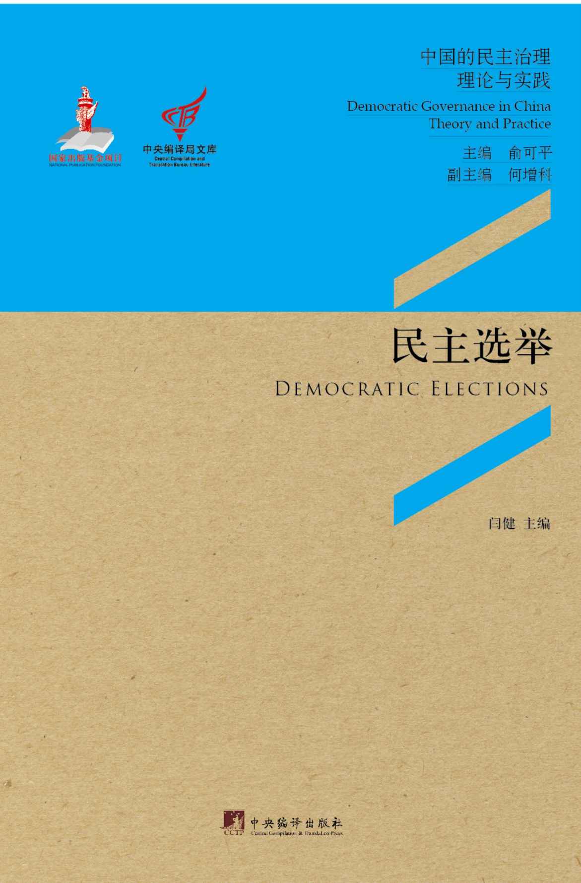 民主选举：直选乡长，是扩大农村基层民主的一次探索