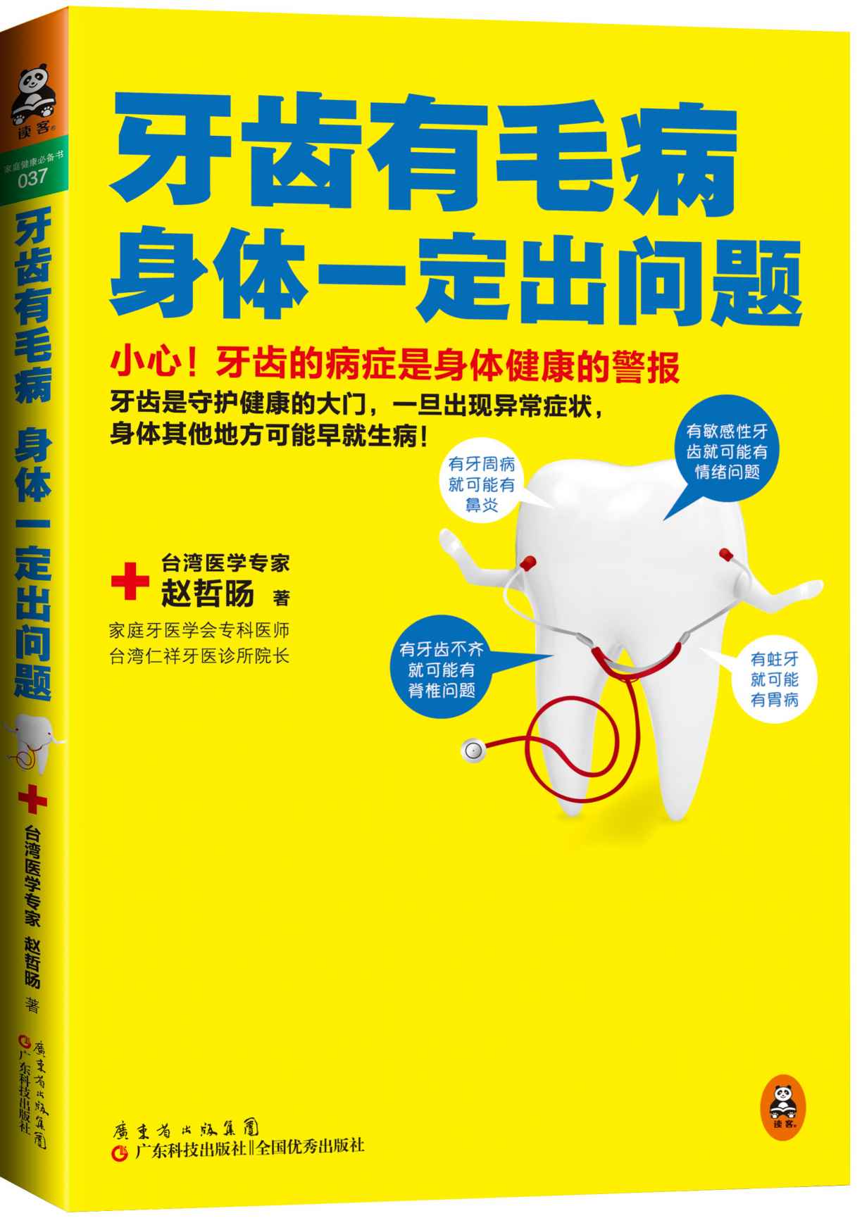 牙齿有毛病，身体一定出问题