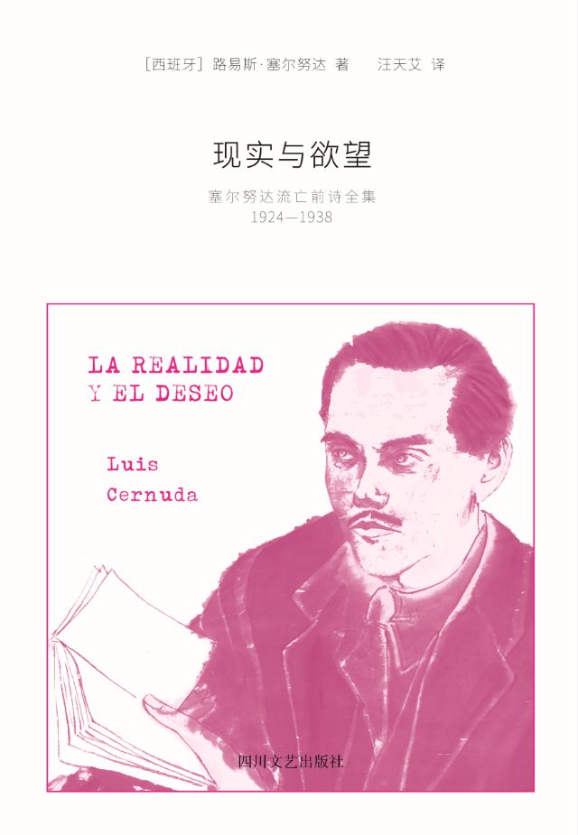 现实与欲望