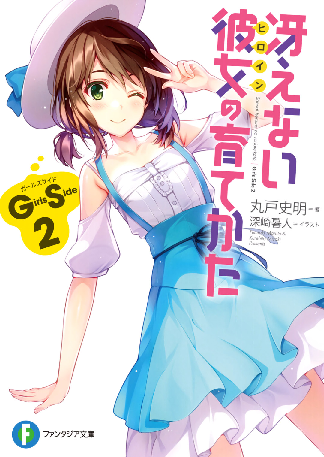 路人女主的养成方法GS2