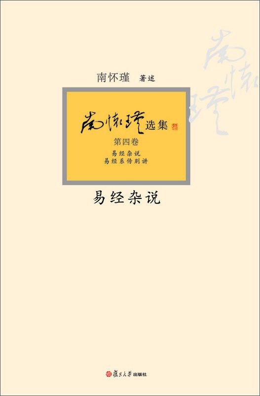 易经杂说