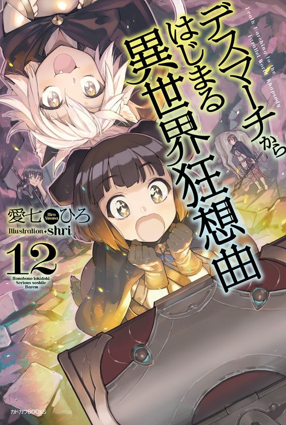 爆肝工程师的异世界狂想曲 12