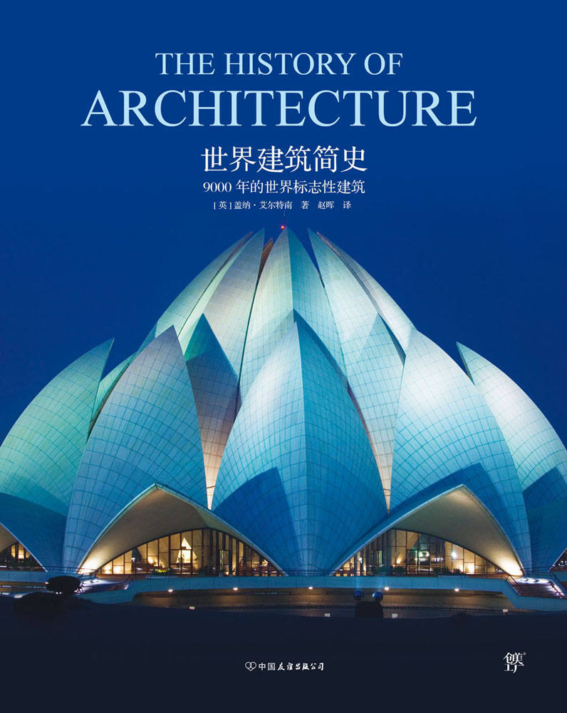 世界建筑简史