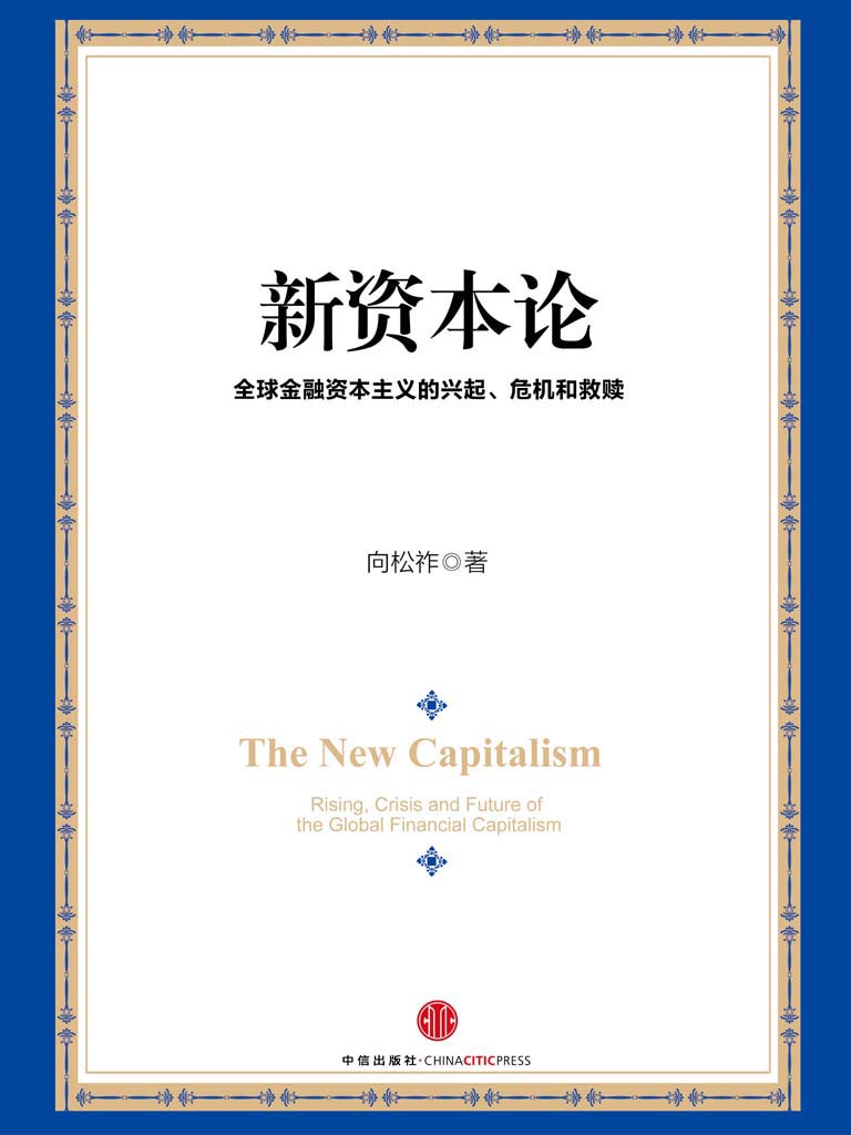 新资本论