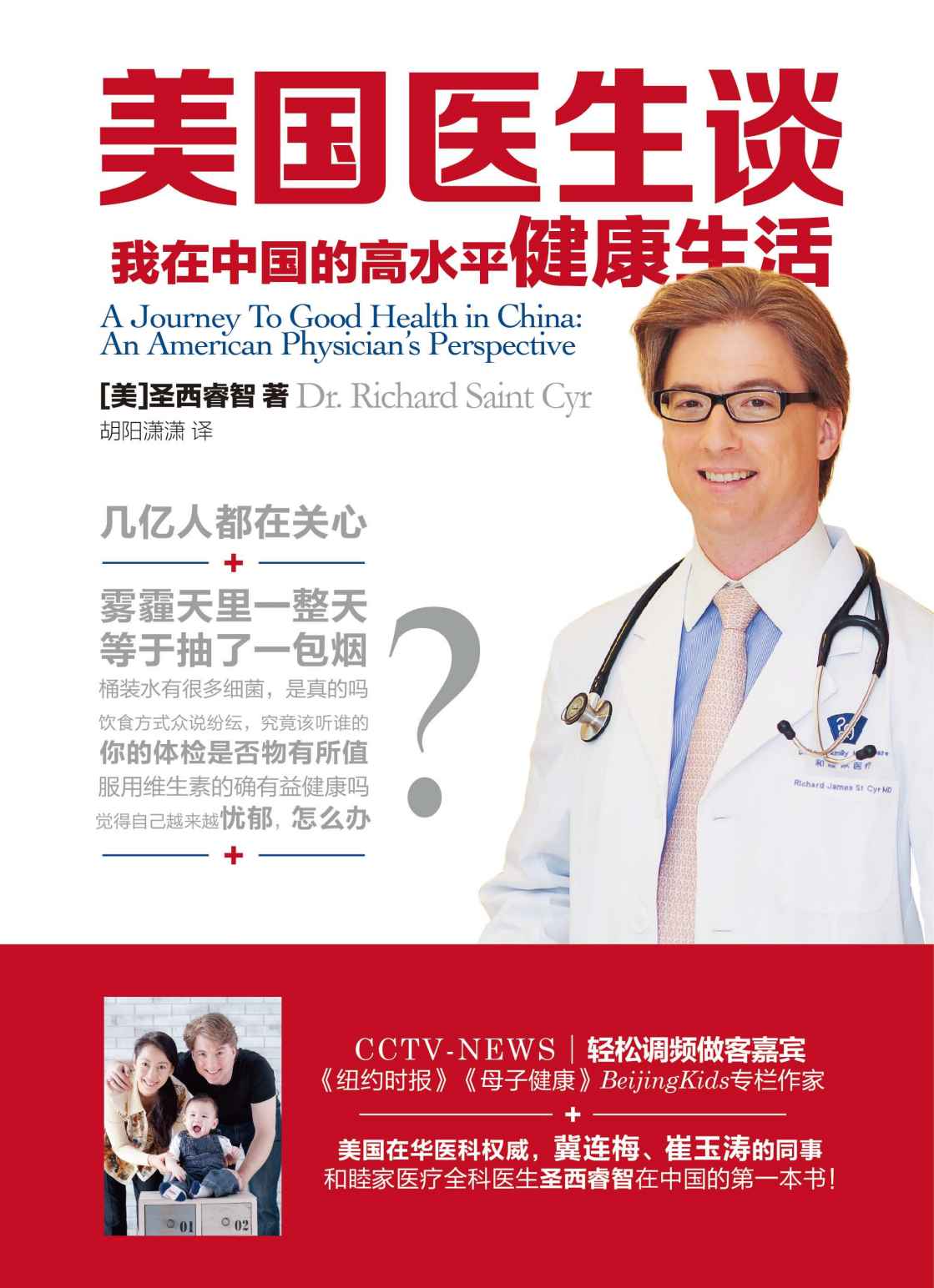 美国医生谈:我在中国的高水平健康生活