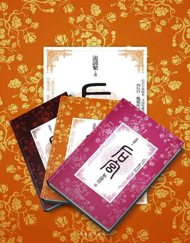 后宫如懿传（1-6）套装