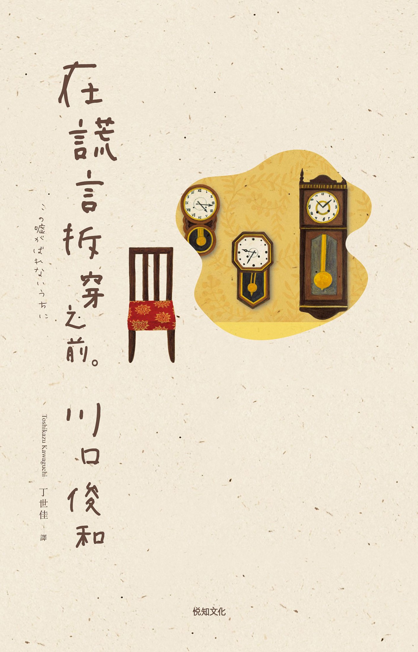 在謊言拆穿之前
