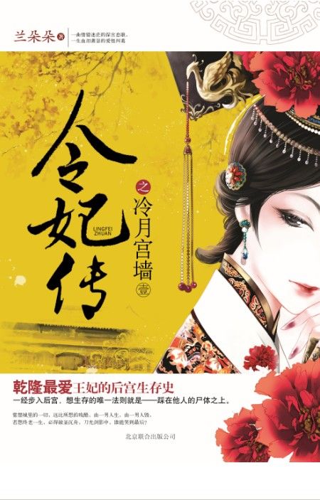令妃传之冷月宫墙