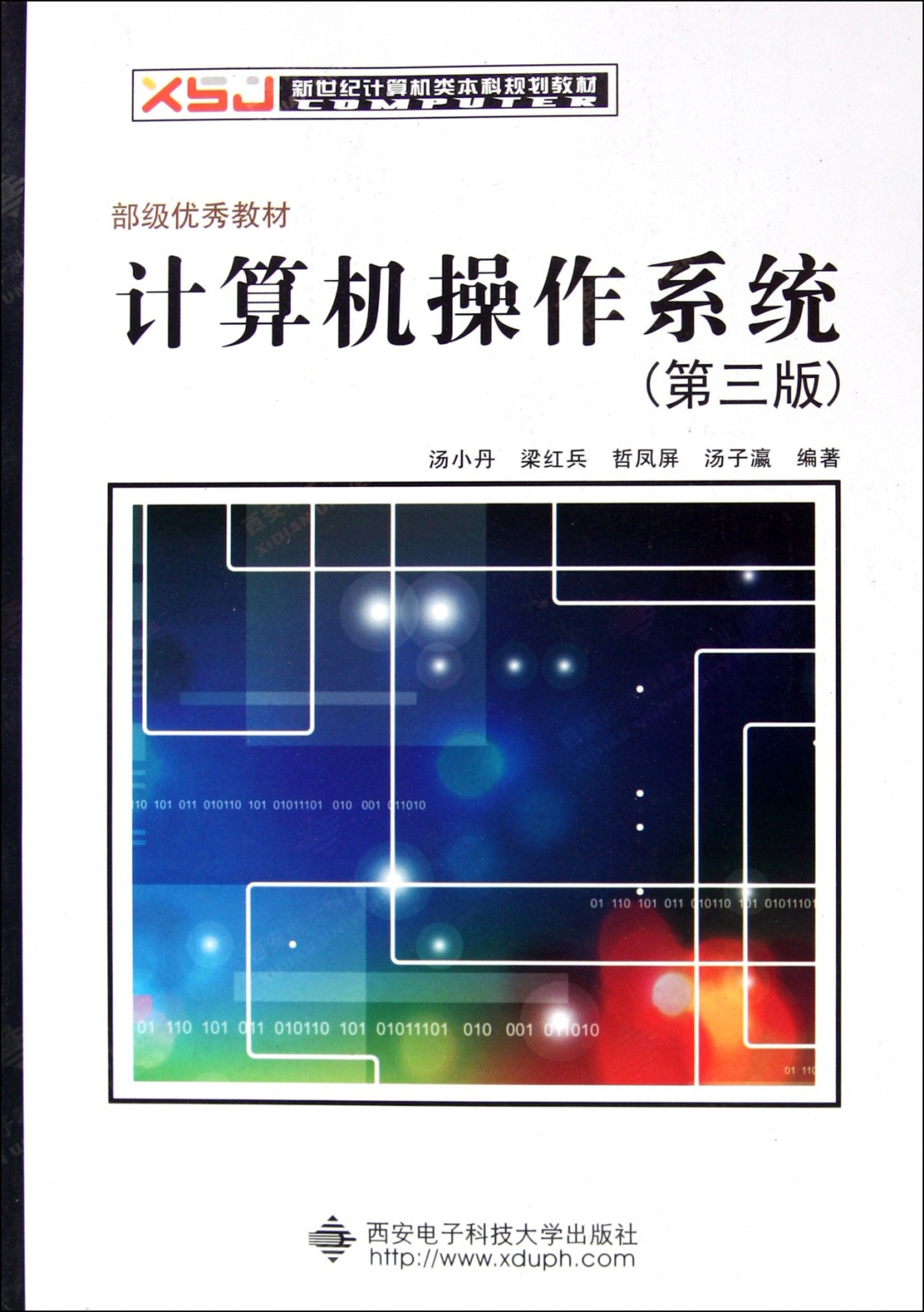 计算机操作系统（第3版）
