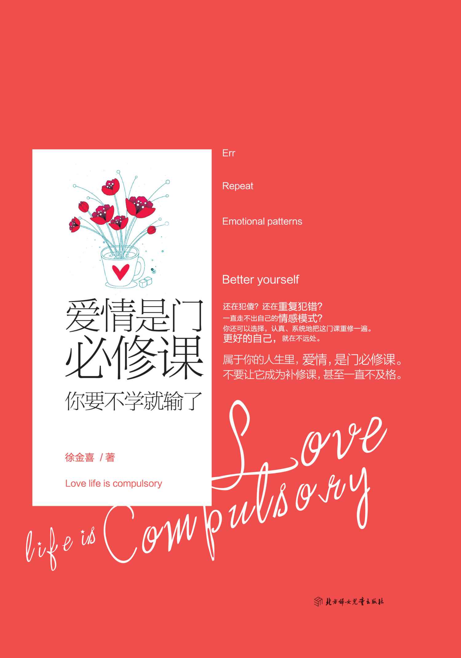 爱情是门必修课，你要不学就输了