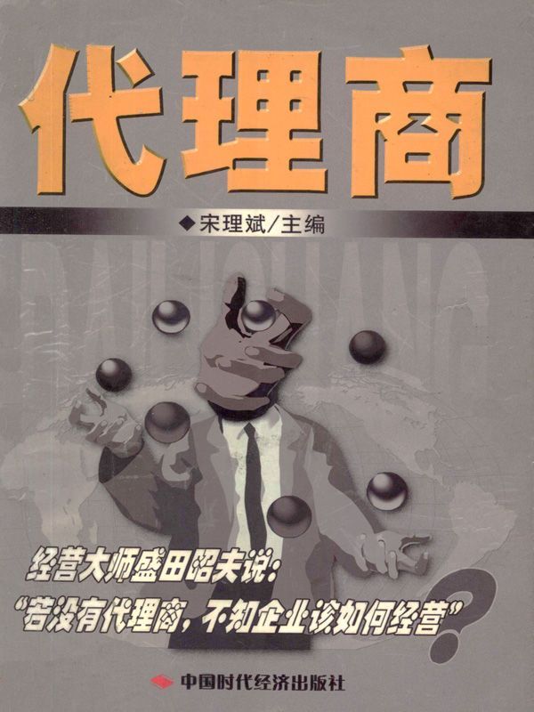 代理商
