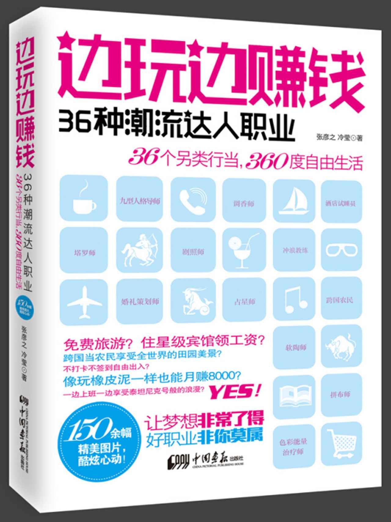 边玩边赚钱 (趣味生活总动员系列)